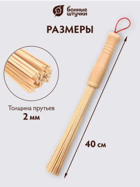 Веник массажный БАННЫЕ ШТУЧКИ бамбуковый 