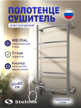 Полотенцесушитель электрический STELMIX Дуга