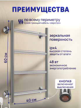 Полотенцесушитель электрический STELMIX Прямой ЭПС П4 400×600 