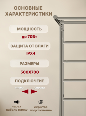 Полотенцесушитель электрический с полкой EL-TERM Лион П5 500×700 