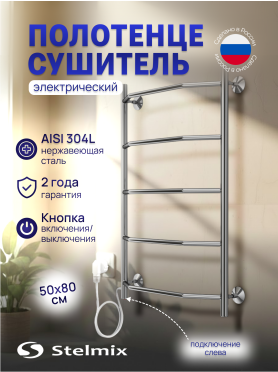 Полотенцесушитель электрический STELMIX Трапеция ЭПС П5 500х800 