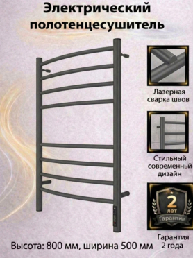 Полотенцесушитель электрический TERMINUS Аврора П8 500×800 КС 