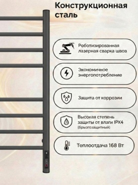 Полотенцесушитель электрический TERMINUS Аврора П8 500×800 КС 