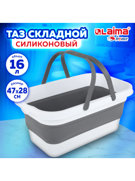 Таз хозяйственный складной LAIMA Home 16 литров бело-серый 