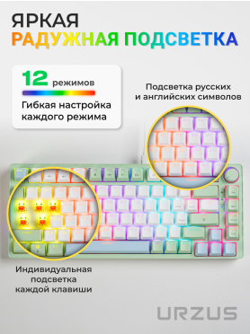 Клавиатура игровая механическая URZUS Trix R UR-5317120