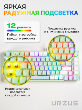 Клавиатура игровая механическая URZUS Trix B UR-5317121