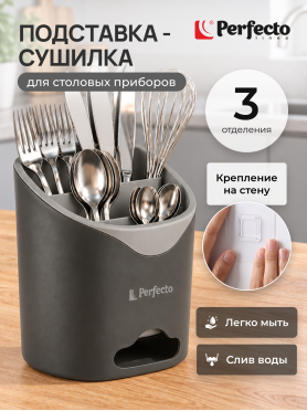 Подставка для столовых приборов PERFECTO LINEA 34-118