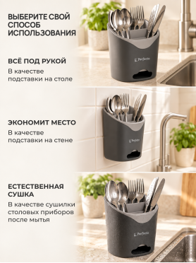 Подставка для столовых приборов PERFECTO LINEA 34-118