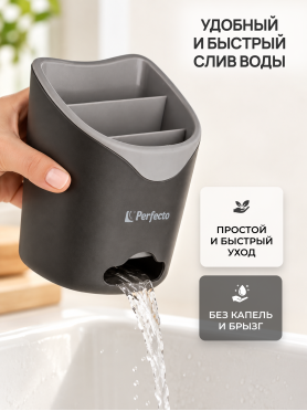 Подставка для столовых приборов PERFECTO LINEA 34-118