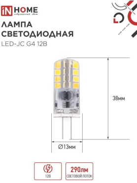 Лампа светодиодная G4 IN HOME LED-JC 3 Вт 4000К 