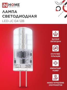 Лампа светодиодная G4 IN HOME LED-JC 3 Вт 6500К 