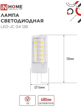 Лампа светодиодная G4 IN HOME LED-JC 5 Вт 4000К 