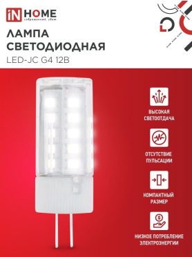 Лампа светодиодная G4 IN HOME LED-JC 5 Вт 4000К 