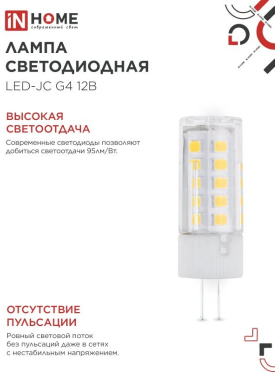 Лампа светодиодная G4 IN HOME LED-JC 5 Вт 4000К 