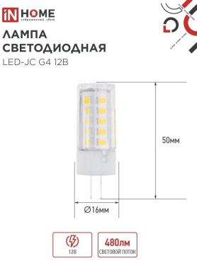 Лампа светодиодная G4 IN HOME LED-JC 5 Вт 6500К 