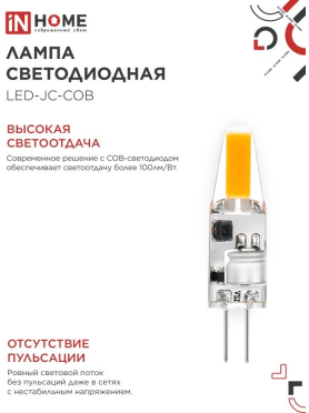 Лампа светодиодная G4 IN HOME LED-JC-COB 3 Вт 4000К 