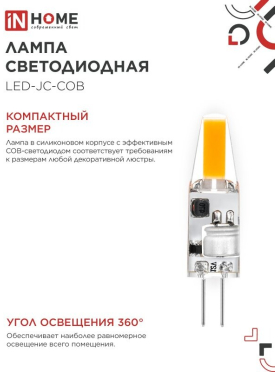 Лампа светодиодная G4 IN HOME LED-JC-COB 3 Вт 4000К 