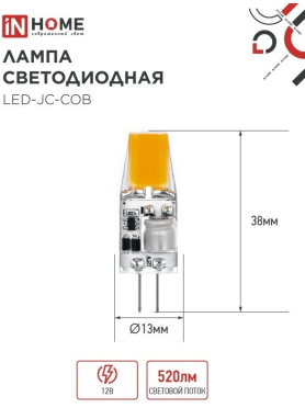 Лампа светодиодная G4 IN HOME LED-JC-COB 5 Вт 4000К 