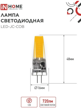 Лампа светодиодная G4 IN HOME LED-JC-COB 7 Вт 6500К 