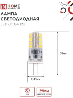 Лампа светодиодная G4 IN HOME LED-JC 3 Вт 3000К 