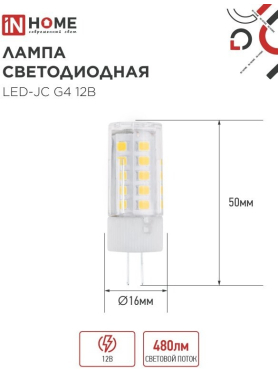Лампа светодиодная G4 IN HOME LED-JC 5 Вт 3000К 