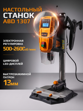 Станок сверлильный ALTTENA ABD 1307 