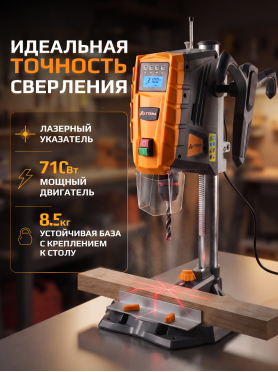 Станок сверлильный ALTTENA ABD 1307 
