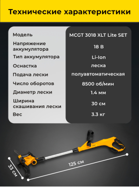 Триммер аккумуляторный MOLOT MCGT 3018 XLT Lite SET 