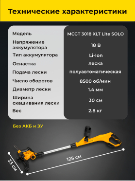 Триммер аккумуляторный MOLOT MCGT 3018 XLT Lite SOLO 
