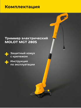 Триммер электрический MOLOT MGT 2805 