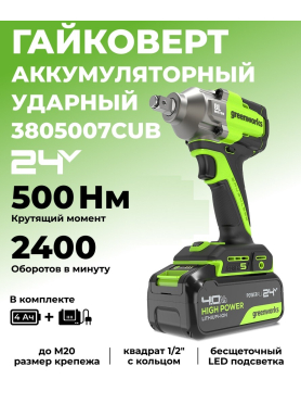 Гайковерт аккумуляторный ударный Greenworks IW5500