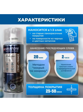 Грунт-наполнитель аэрозольный эпоксидный AUTON серый 520 мл 
