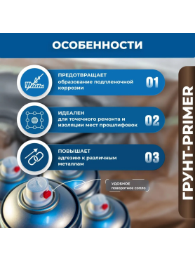 Грунт-наполнитель аэрозольный эпоксидный AUTON серый 520 мл 
