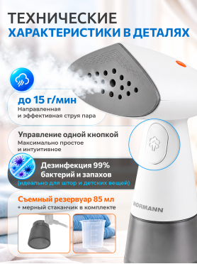 Отпариватель NORMANN AGS-120 