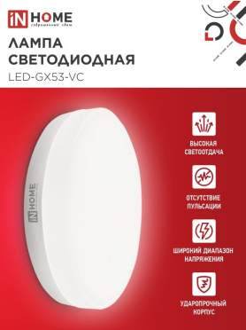 Лампа светодиодная GX53 IN HOME LED-GX53-VC 12 Вт 4000К 10 шт. 