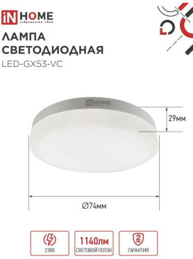 Лампа светодиодная GX53 IN HOME LED-GX53-VC 12 Вт 6500К 10 шт. 