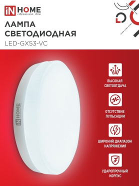 Лампа светодиодная GX53 IN HOME LED-GX53-VC 12 Вт 6500К 10 шт. 