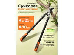 Сучкорезы ручные