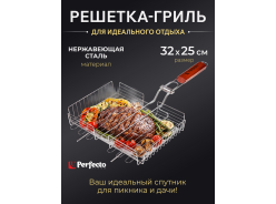 Решетки для гриля