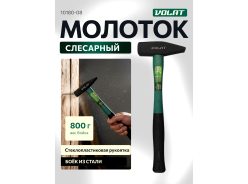 Слесарные молотки
