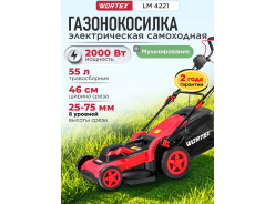Газонокосилки электрические