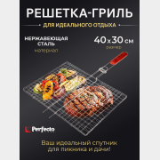 Решетка-гриль 400x300 мм нержавеющая сталь PERFECTO LINEA (47-101227)