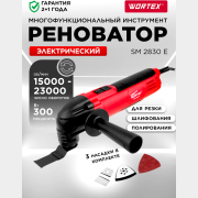 Многофункциональный инструмент (реноватор) WORTEX SM 2830 E (SM2830E002018)