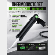 Пневмопистолет для герметика ECO AGG-310