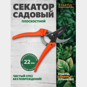 Секатор плоскостной STARTUL GARDEN (ST6410-03)