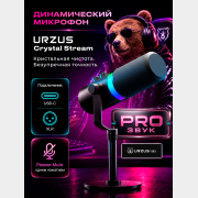 Игровой микрофон URZUS UR-5469113