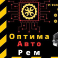 ООО "ОптимаАвтоРем"