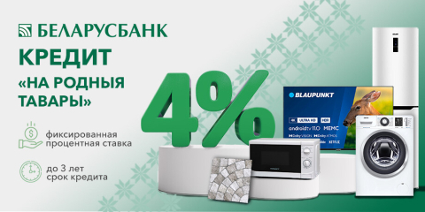 Кредит беларусбанк 
