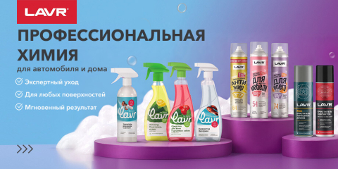 Химия LAVR