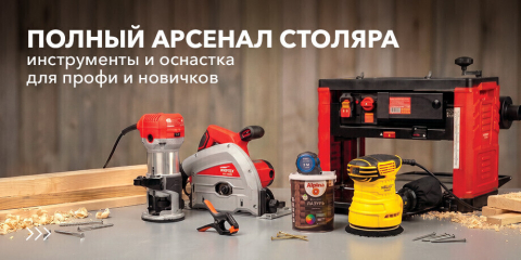 Инструмент для столяра